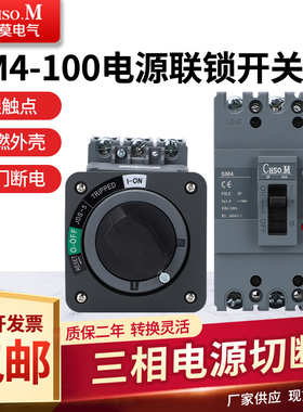 SM4-100KD电源联锁开关数控机床开门断电塑壳断路器旋转手柄NSC