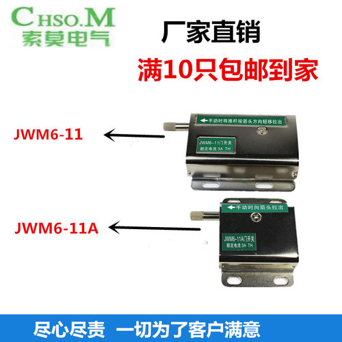 索莫JWM6-11门开关 3A JWM6-11A门开关 JWM6-11 限位门开关定位开