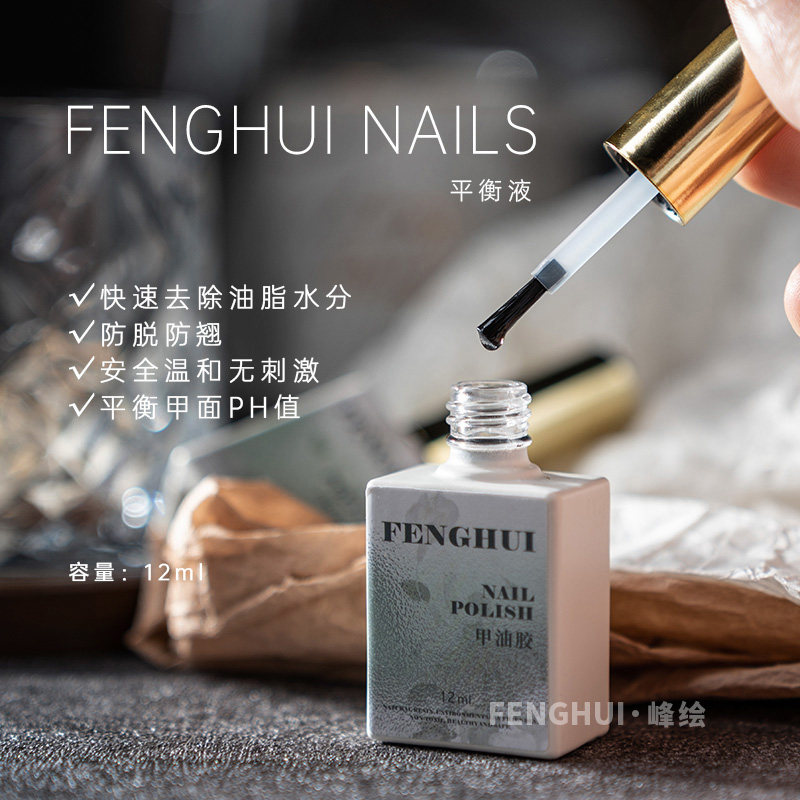 防翘结合剂美甲平衡液温和去除甲面油脂水分干燥剂无酸底漆防脱胶,彩妆/香水/美妆工具,甲油胶,淘宝优惠券,粉丝福利购,淘宝优惠卷