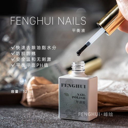 防翘防脱结合剂平衡液美甲