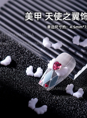 美甲网红饰品天使之翼树脂白色可爱小香风美少女左右翅膀指甲装饰