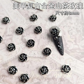 美甲复古合金山茶玫瑰金属质感花朵饰品暗黑朋克风指甲立体配饰