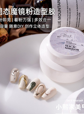 蹭粉专用半固态魔镜粉造型胶