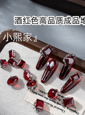 冷艳气质款酒红色成品堆钻饰品