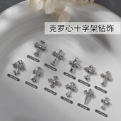 网红同款 美甲百搭克罗星十字架镶钻饰品手工DIY立体金属指甲配饰