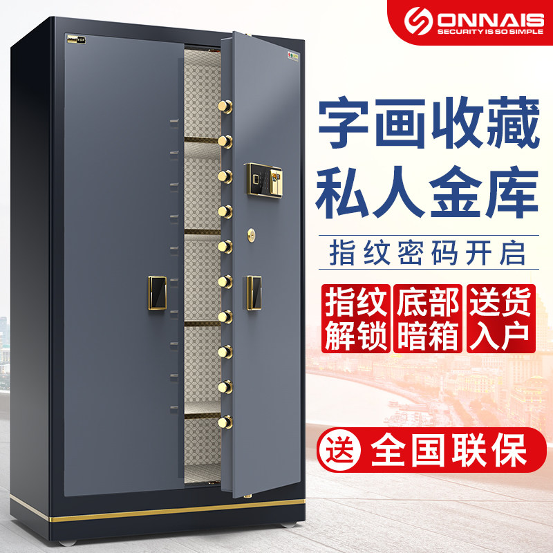 欧奈斯保险柜大型家用办公1.8米对开门金库指纹双门防盗保管珠宝箱1.5m 银行专用防火 明星推荐 新款促销