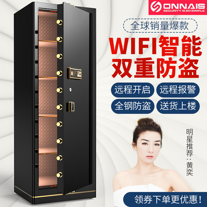 欧奈斯WIFI智能保险柜1.2米1.5米1.8米m指纹密码全钢家用办公双门防盗大型保险箱保管箱对开门字画收藏柜