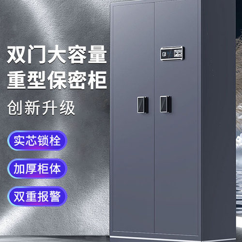 欧奈斯大型家用保管箱办公室电子保密柜1.8米对开门保险柜指纹密码双门文件柜重型保险箱