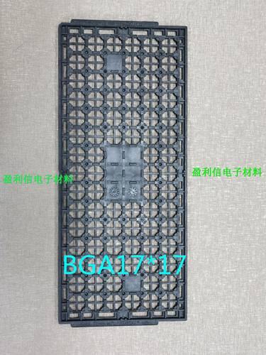 IC芯片 内存 电子元器件 托盘 tray盘 BGA QFP QFN  BGA17mm*17mm