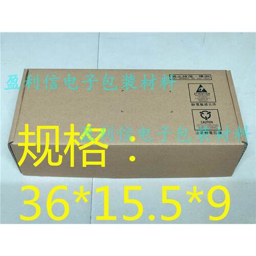 电子元器件外包装纸盒 （IC托盘整盒专用）   36*15.5*9