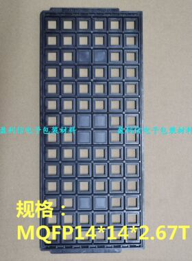 IC芯片  电子元器件 托盘 tray盘 BGA QFN QFP14*14*2.67T 84格
