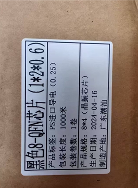 马来西亚进口载带 黑色8-QFN芯片(1*2*0.6) 一卷1000米