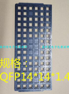 全新 IC芯片 托盘tray盘 QFP QFN QFP14*14*1.4 TSHT天水 90格