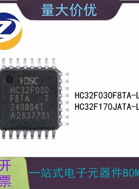 原装正品 HC32F170JATA-LQ48 HC32F030F8TA-LQ32单片机通用型MCU