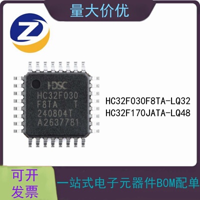原装正品 HC32F170JATA-LQ48 HC32F030F8TA-LQ32单片机通用型MCU