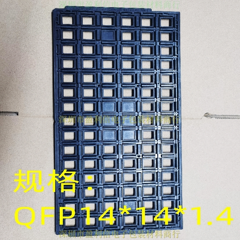IC芯片 元器件 托盘 tray盘 TQFP100  QFP14*14*1.4 90格 无蓝卡