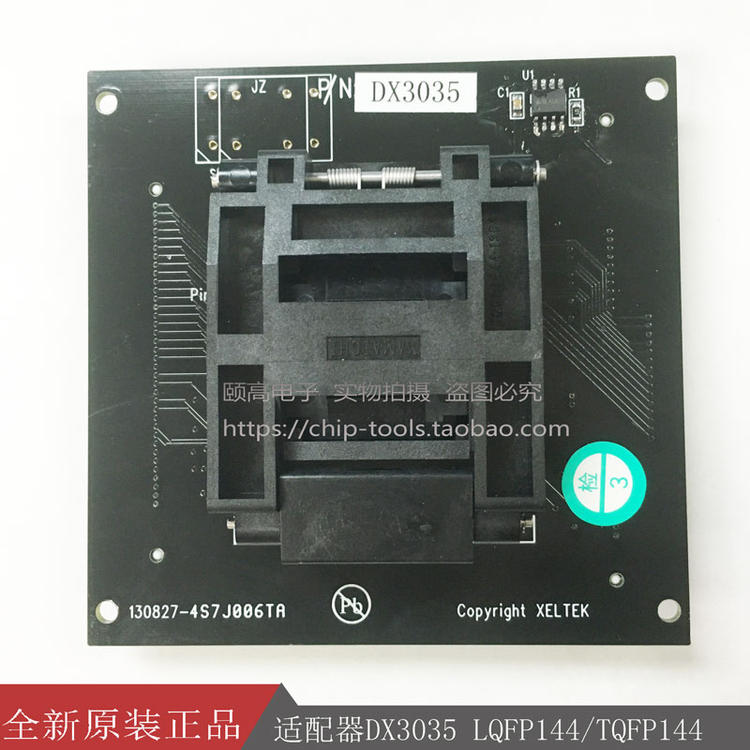 南京西尔特SUPERPRO6100编程器烧录座测试座适配器 DX3035 QFP144