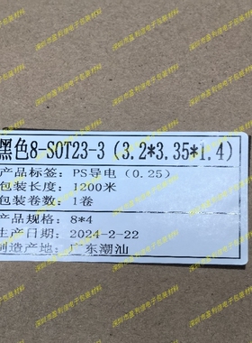 可编带 来料加工IC编带 防静电载带 黑色8-SOT23-3(3.2*3.35*1.4)