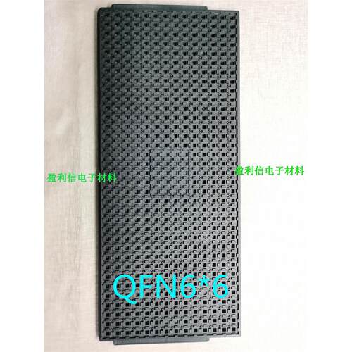 IC托盘 芯片托盘 防静电 tray盘 QJ-A03  QFN6*6 SUNRISE 490格