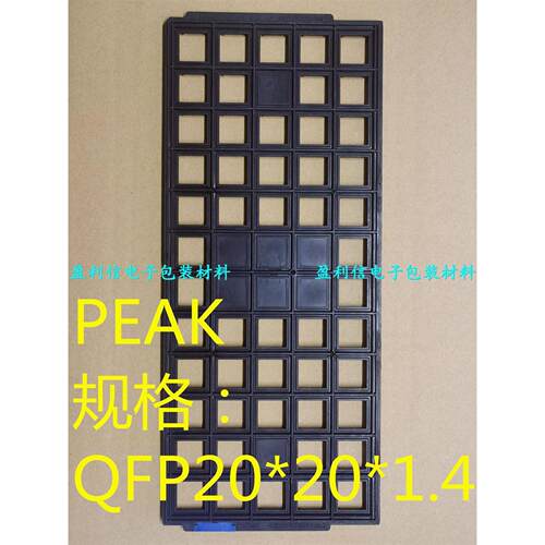 IC芯片托盘 tray盘 TQFP144/176  QFP20*20*1.4 60格 ST意法原盘