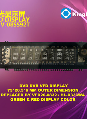 VFD显示屏 机顶盒DVB显示屏 真空荧光屏 高性价比HNV-08SS92T