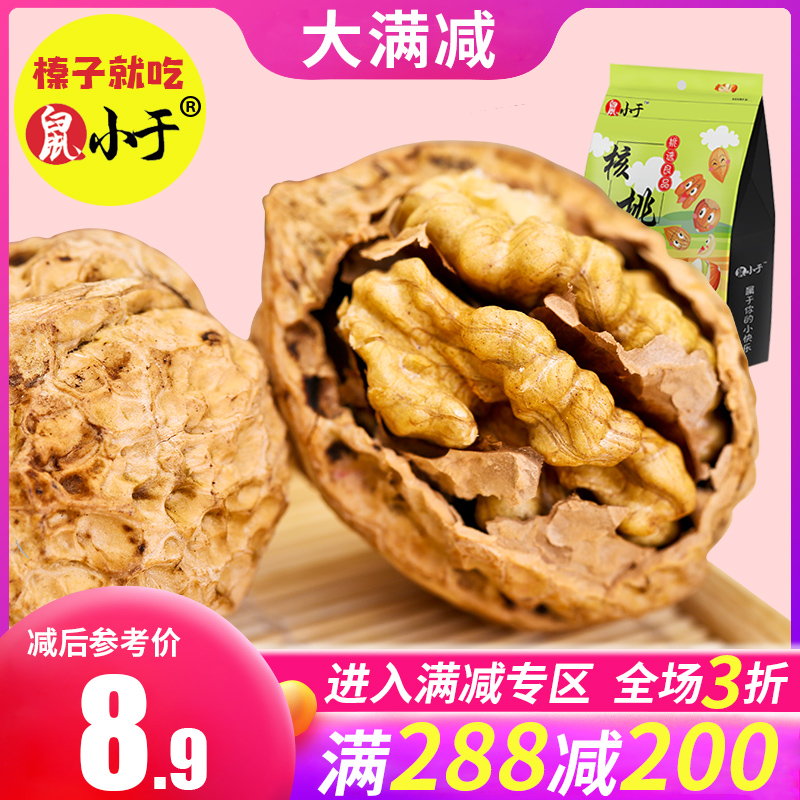 满减【鼠小于 麻子核桃250g】 云南原味纸皮孕妇坚果薄皮核桃包邮在类目 零食/坚果/特产, 山核桃/坚果/炒货, 核桃/纸皮核桃中 - 来自Buy2taobao.com提供专业的淘宝代购服务