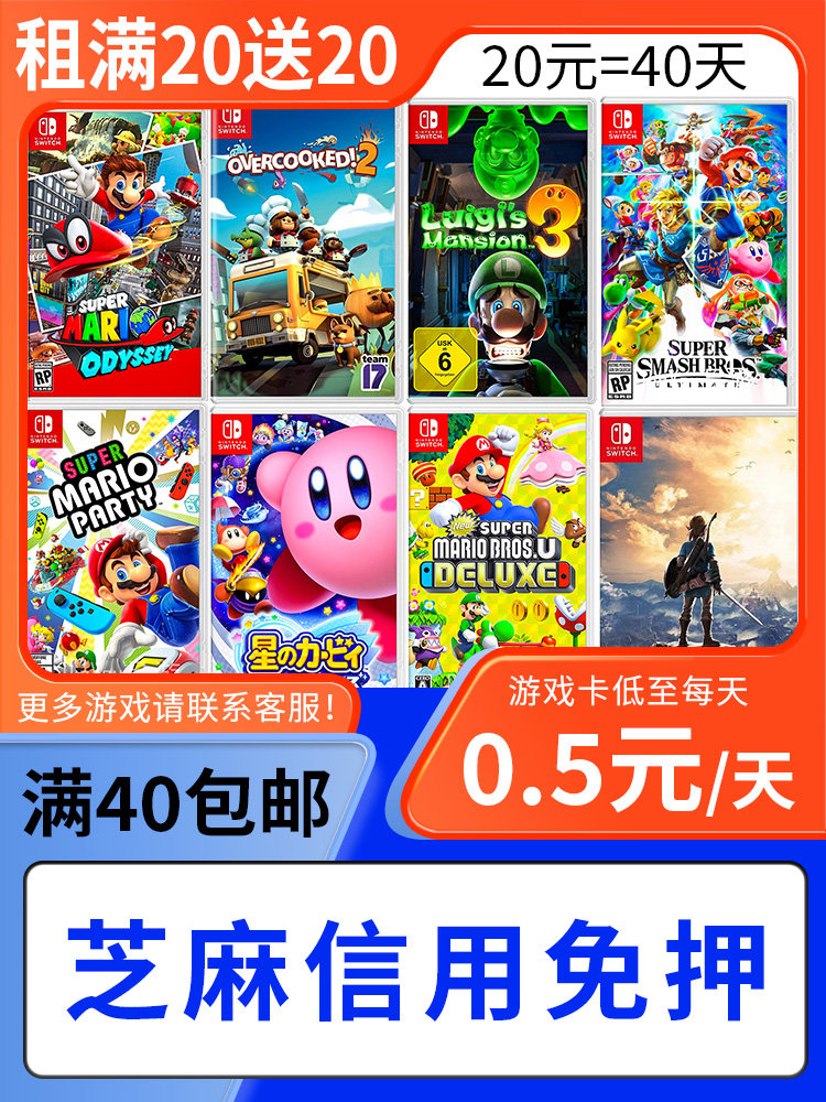 租赁switch游戏卡带出租塞尔达马里奥宝可梦任天堂ns实体卡免押借怎么看?
