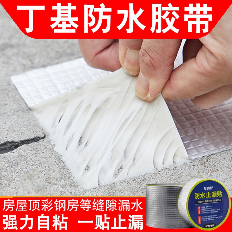 隔热纸 耐高温防烫顶防水补漏材料抖音防漏铝箔丁基防水胶带平房在类目 电子词典/电纸书/文化用品, 胶粘用品, 胶带/胶纸/胶条中 - 来自Buy2taobao.com提供专业的淘宝代购服务