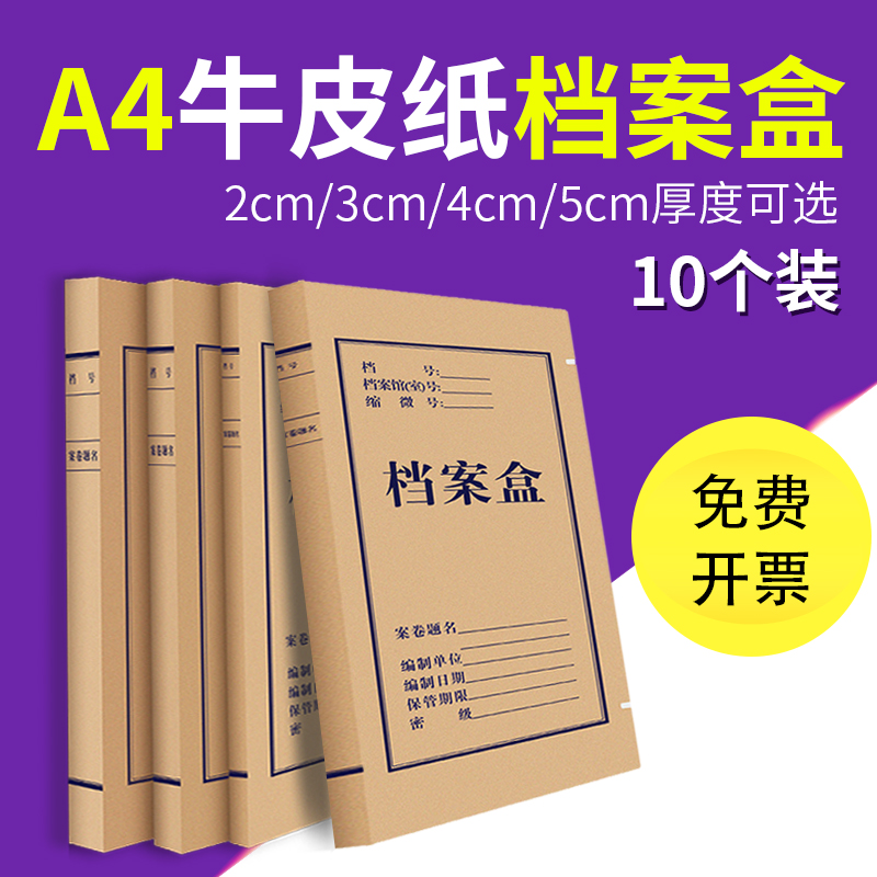 牛皮纸档案盒A4加厚办公财务用品收纳资料文件盒10个2cm3cm4cm5cm