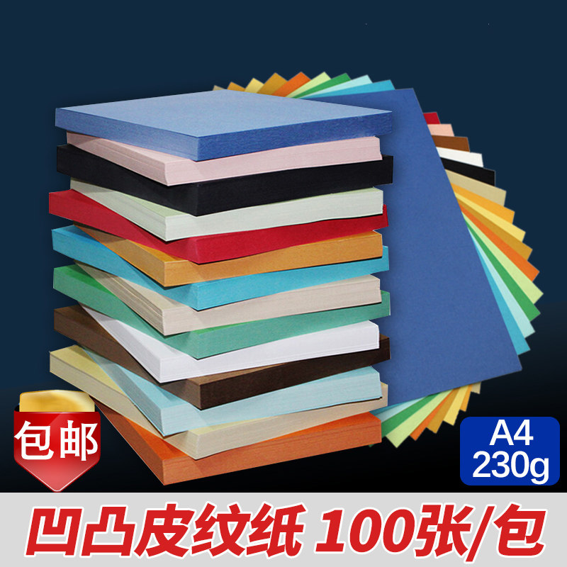 皮纹纸装订封面a4 230g加厚云彩纸封皮纸 凹凸花纹硬卡纸文件装订
