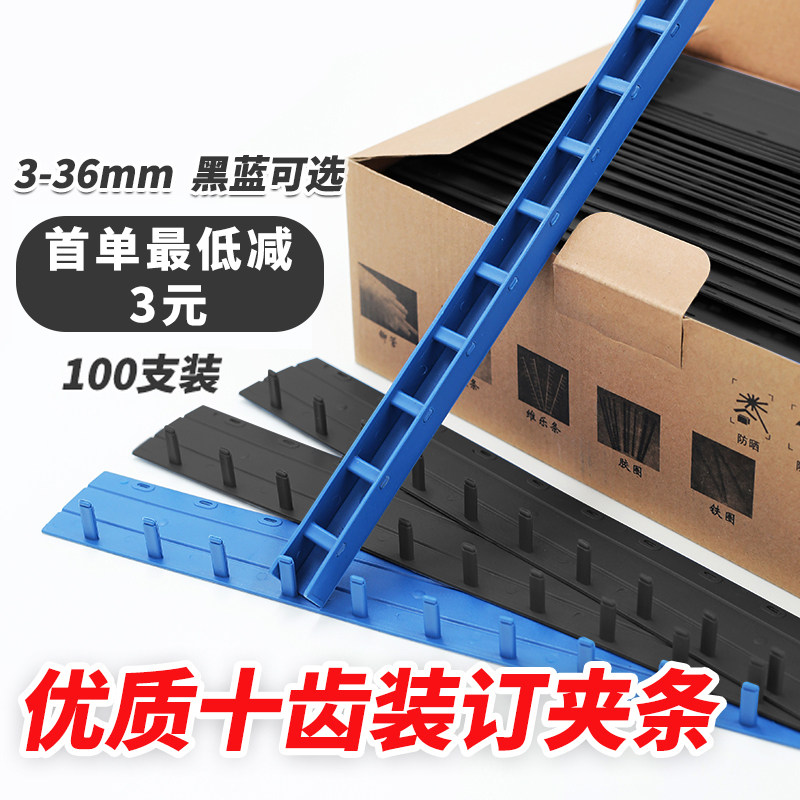 十孔装订夹条塑料3mm黑色5mm