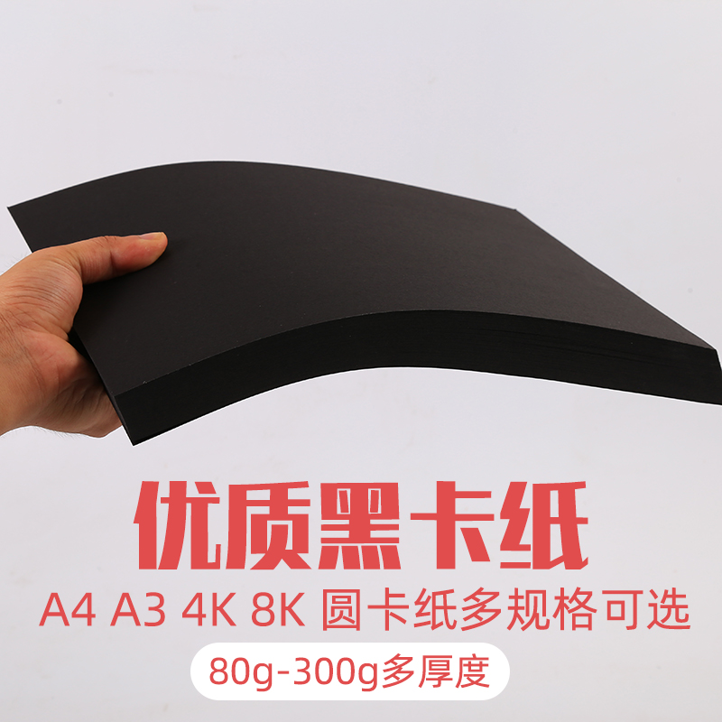 黑色复印儿童学生手工卡纸