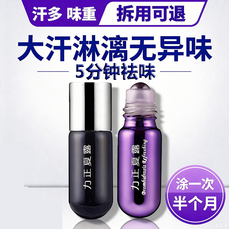 正品祛狐臭腋臭力正夏露半月清严重腋臭去异味汗臭净多汗臭男女士