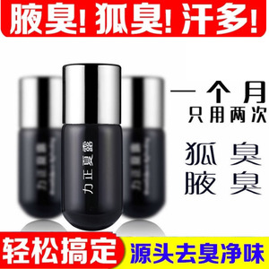 永久去除狐臭腋臭止汗露根粉遗传净味男女士腋下干爽去异味草本治