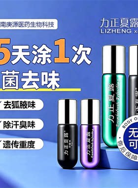腋下净味去异味除汗臭男女狐除臭