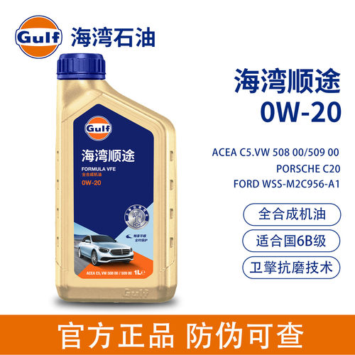海湾0W-20全合成机油C5大众蓝油