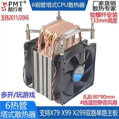 6铜管2011针CPU散热器双路服务器主板X99 X79 台式机静音风扇2066