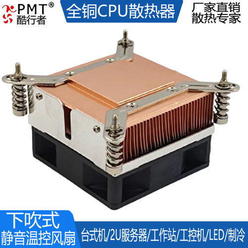 全铜2U伺服器CPU散热器 1200 1150 1155 L2011 1366下压式滚珠风