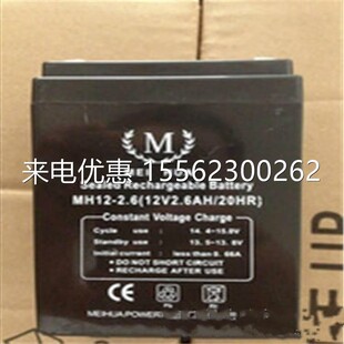美华蓄电池MH12-2.3 12V2.6AH精密仪器内置电池