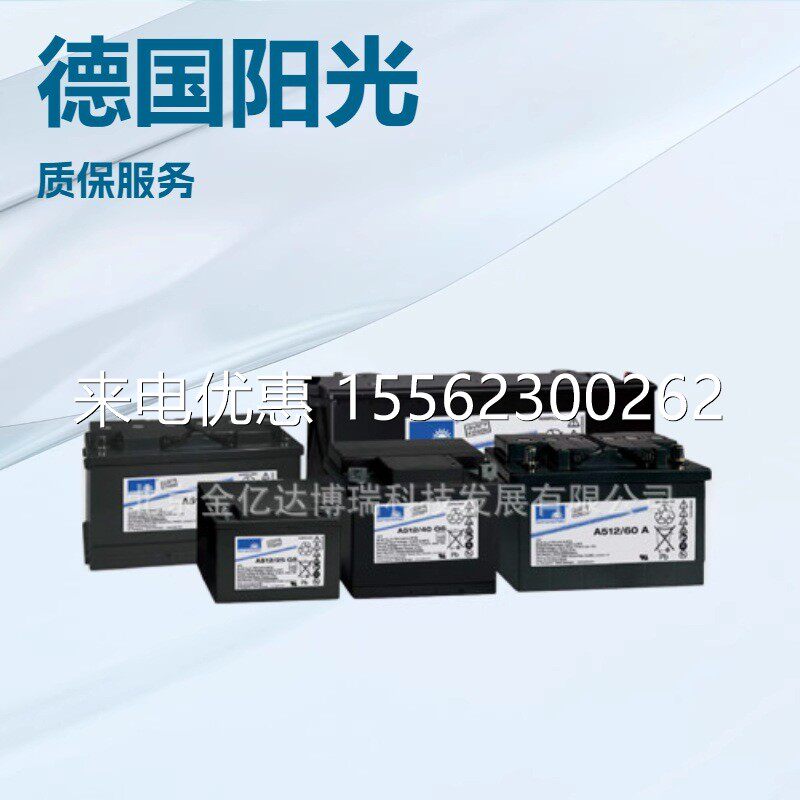 德国阳光蓄电池A512/200A/12v200Ah中大功率UPS电源EPS消防应急用