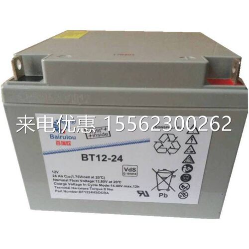 百瑞欧蓄电池BT12-120 12V120ah免维护消防电梯应急 储能用电源
