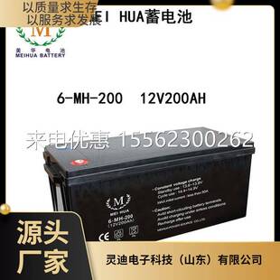 MEIHUA美华蓄电池6-MH-200 12V200AH精密仪器医疗设备储能电源