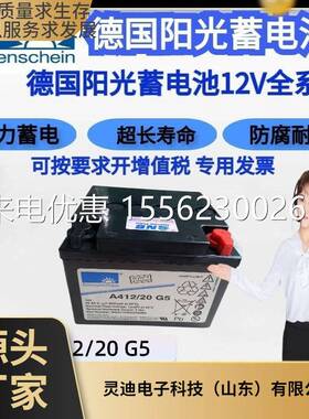 德国阳光蓄电池A412/20G5铅酸免维护12v20AH直流屏UPS/EPS