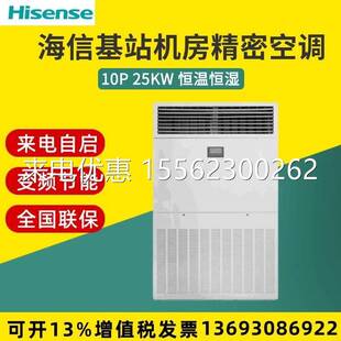 海信工业空调 制冷量25KW 10匹 机房基站配电室用 KFR-260LW/TSUD