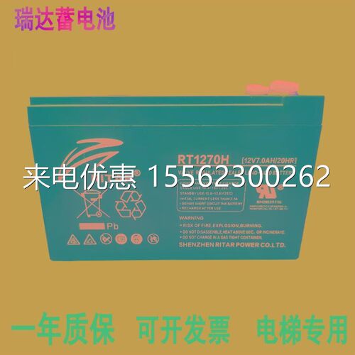 瑞达蓄电池RT1270 12V7AH铅酸免维护UPS直流屏EPS太阳能 电梯专用