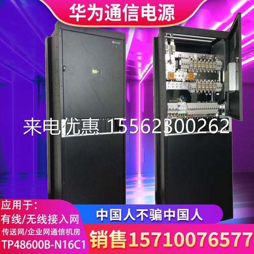 华为TP48600B-N16C1室内一体化电源通信基站机房应急电