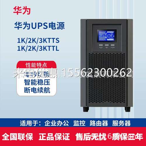 华为UPS不间断电源长机2000-A-3KTTL/3KVA/2400W工业级机房服务器