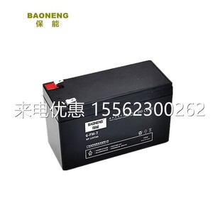 保能蓄电池6-GFM-65铅酸免维护12V65AH消防应急专用UPS直流屏