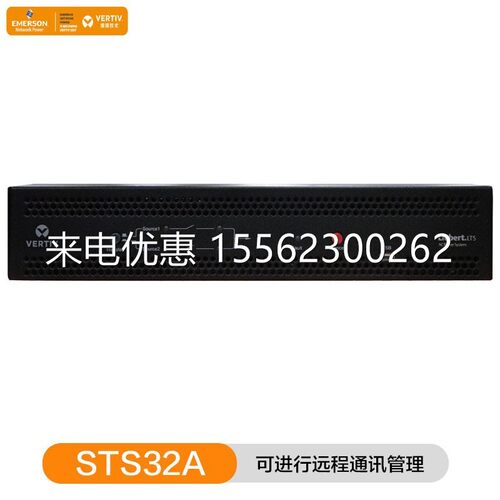 维谛STS静态转换开关10A/16A/32A 两路输入 UF-LTS32-1P32A IEC A