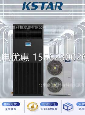 科士达空调5.5KW上送风ST005FAAAAONT通信基站与网络设备室